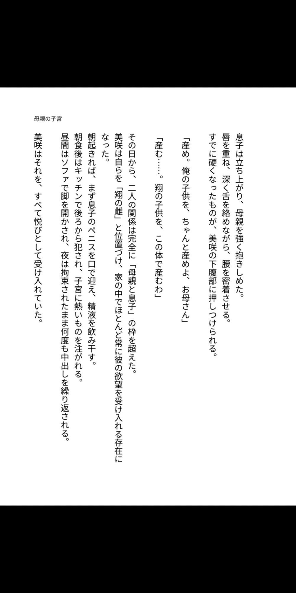 母の子宮は息子の精液で満たされる運命だった 〜背徳の母子相姦で雌に堕ちた四十路の母親〜 - サンプル画像 5