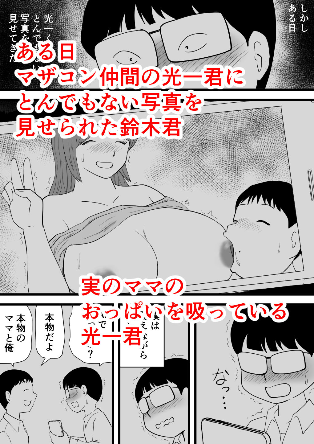鈴木君は友達の母子相姦を目の前で見せてもらう - サンプル画像 1