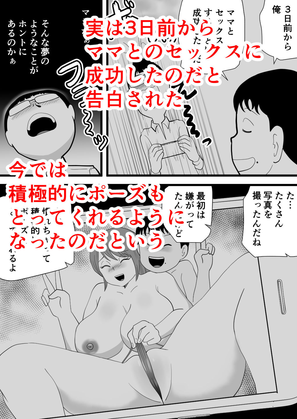 鈴木君は友達の母子相姦を目の前で見せてもらう - サンプル画像 2