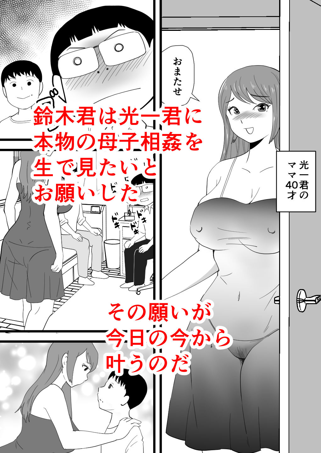 鈴木君は友達の母子相姦を目の前で見せてもらう - サンプル画像 3