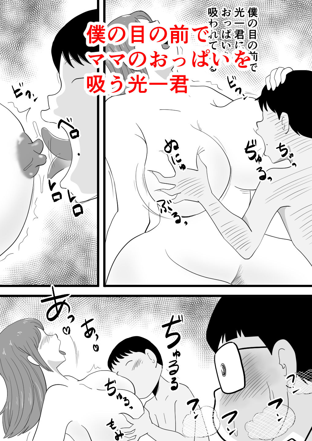 鈴木君は友達の母子相姦を目の前で見せてもらう - サンプル画像 4