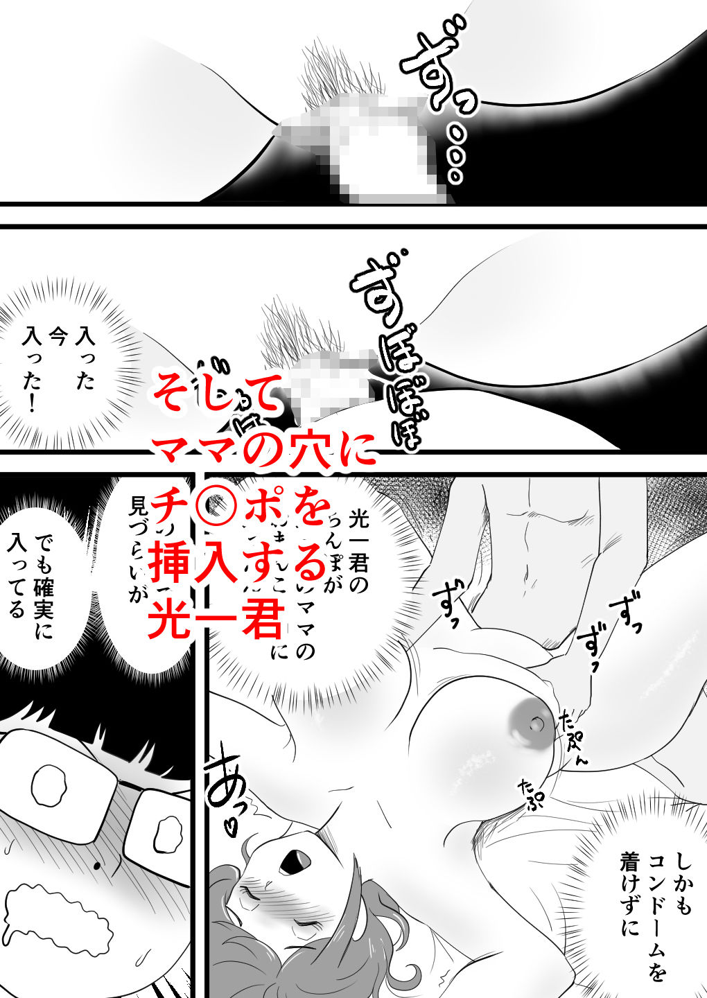 鈴木君は友達の母子相姦を目の前で見せてもらう - サンプル画像 5