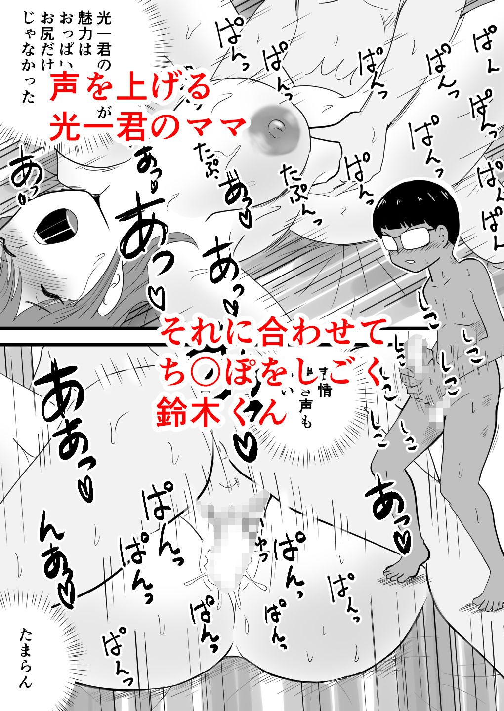 鈴木君は友達の母子相姦を目の前で見せてもらう - サンプル画像 6