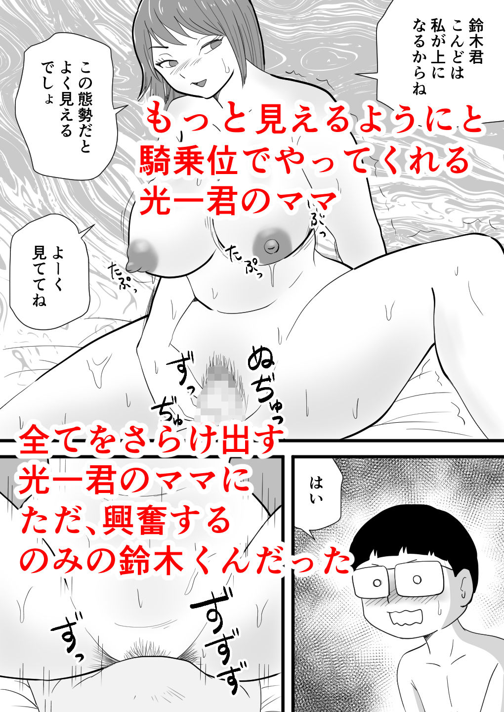 鈴木君は友達の母子相姦を目の前で見せてもらう - サンプル画像 7