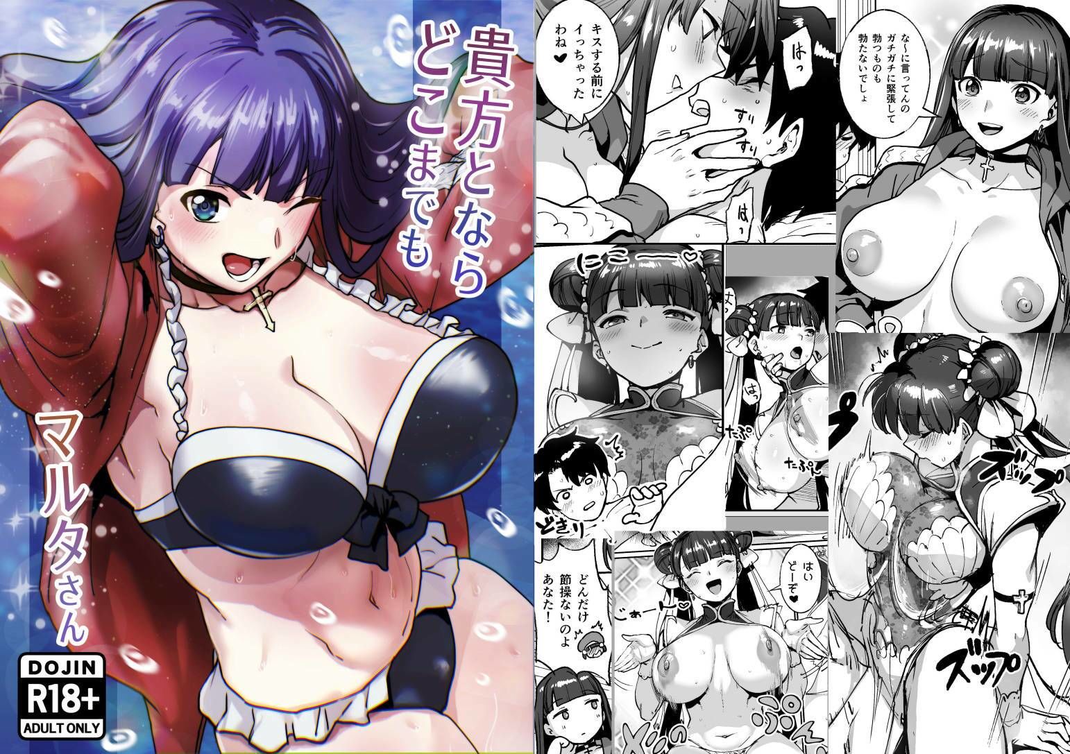貴方とならどこまでもマルタさん - サンプル画像 1