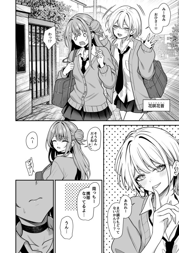 オタクにやさしいギャルはあいつの彼女2 - サンプル画像 2