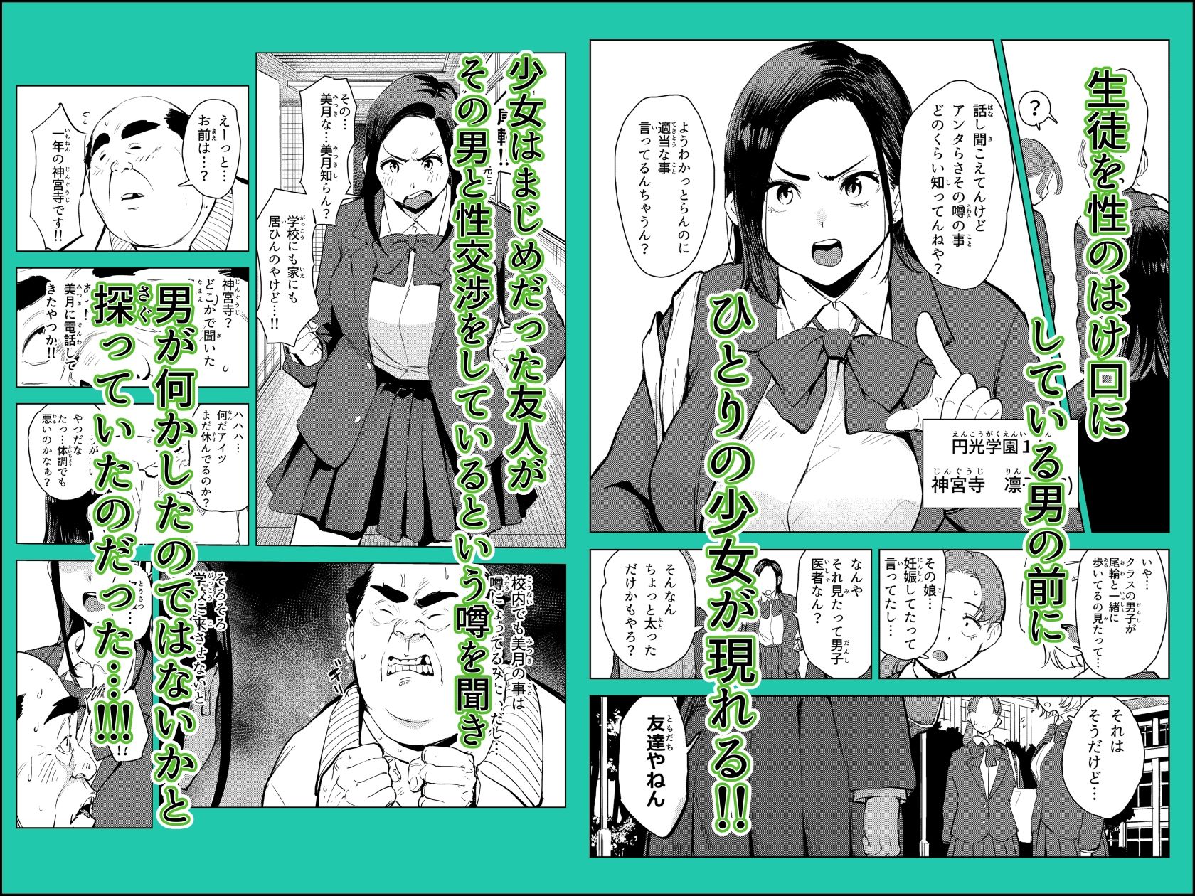 続オワコン学園 盗撮教師VS女子○生ノ巻 - サンプル画像 2