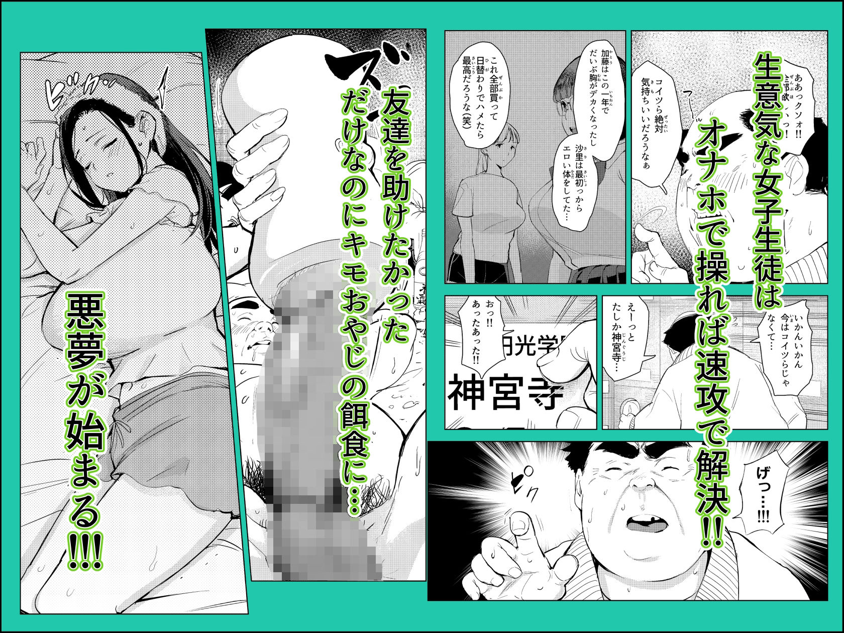 続オワコン学園 盗撮教師VS女子○生ノ巻 - サンプル画像 3