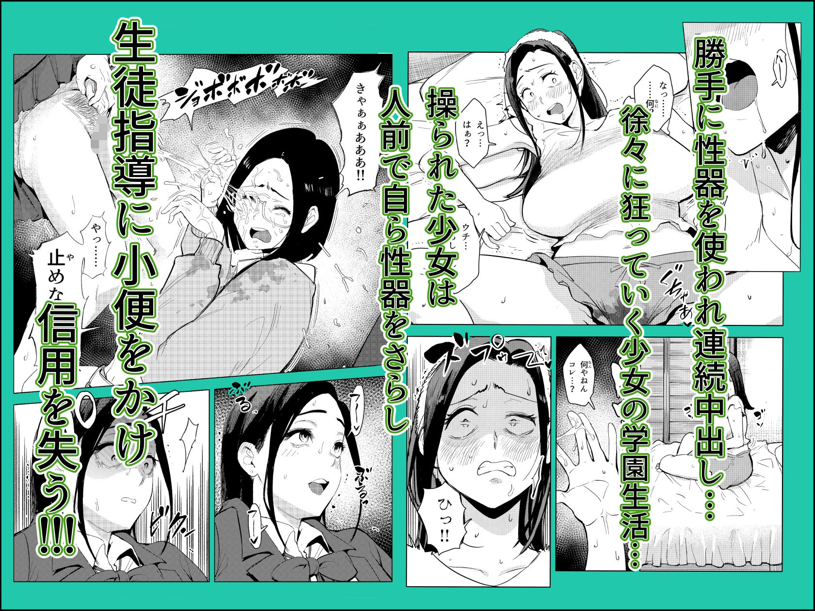 続オワコン学園 盗撮教師VS女子○生ノ巻 - サンプル画像 4