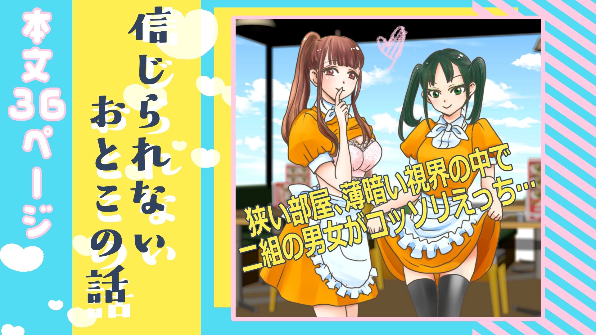 信じられないおとこの話 - サンプル画像 1