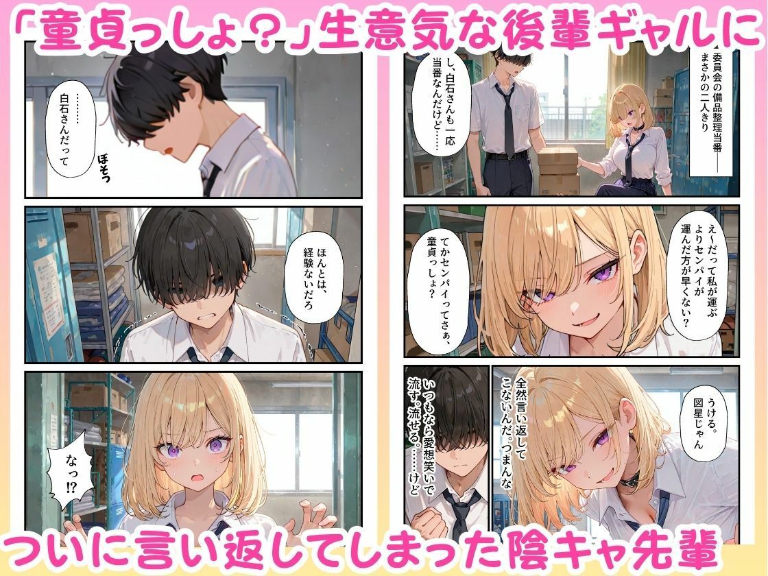 生意気後輩ギャルと絶対負けられない我慢セックス勝負 - サンプル画像 1