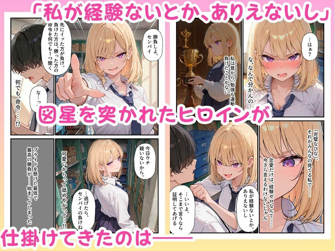 生意気後輩ギャルと絶対負けられない我慢セックス勝負 - サンプル画像 2