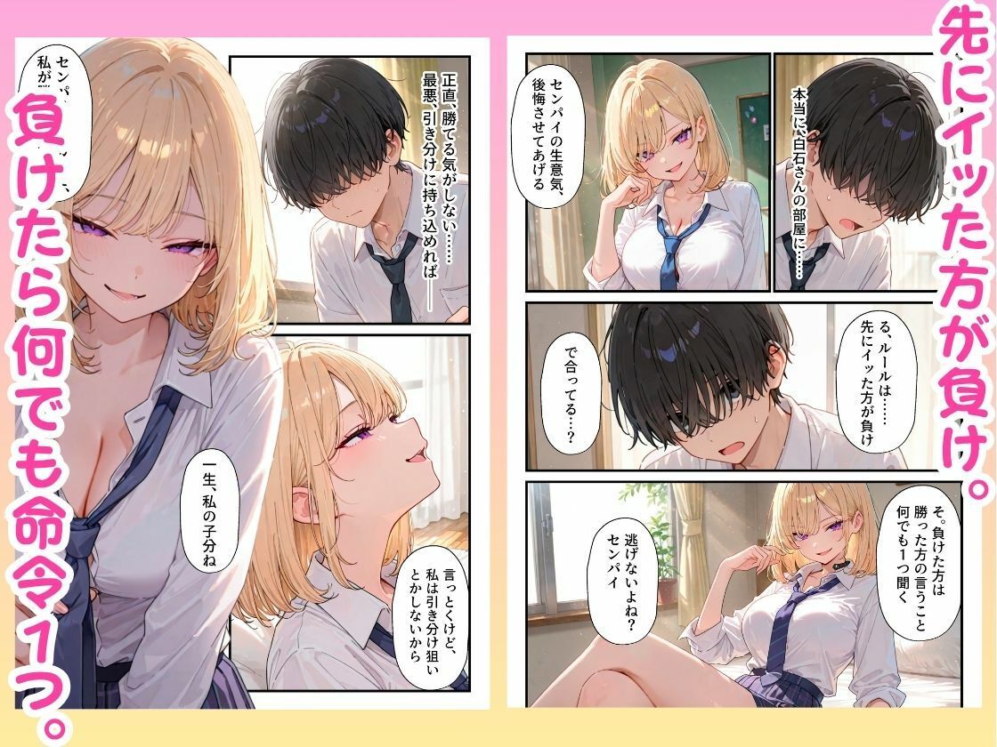生意気後輩ギャルと絶対負けられない我慢セックス勝負 - サンプル画像 3