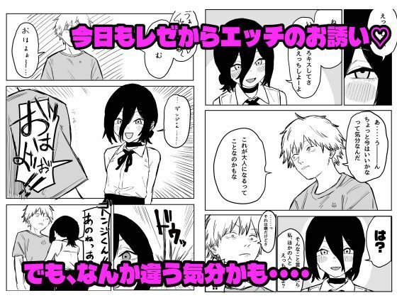 【デンレゼ寝取られ報告】デンジ君が抱いてくれないから浮気セックスしちゃいました - サンプル画像 1
