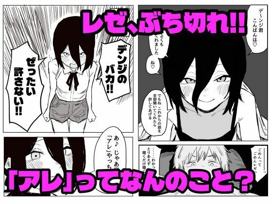 【デンレゼ寝取られ報告】デンジ君が抱いてくれないから浮気セックスしちゃいました - サンプル画像 2