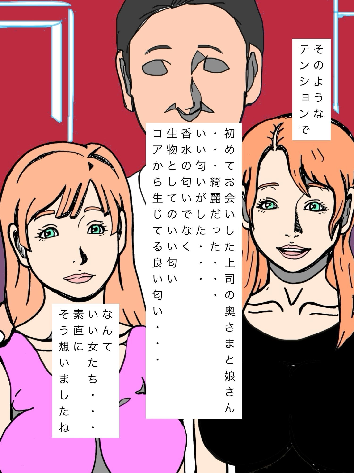 尊敬する上司の奥様と娘さんと交尾キメてます - サンプル画像 5