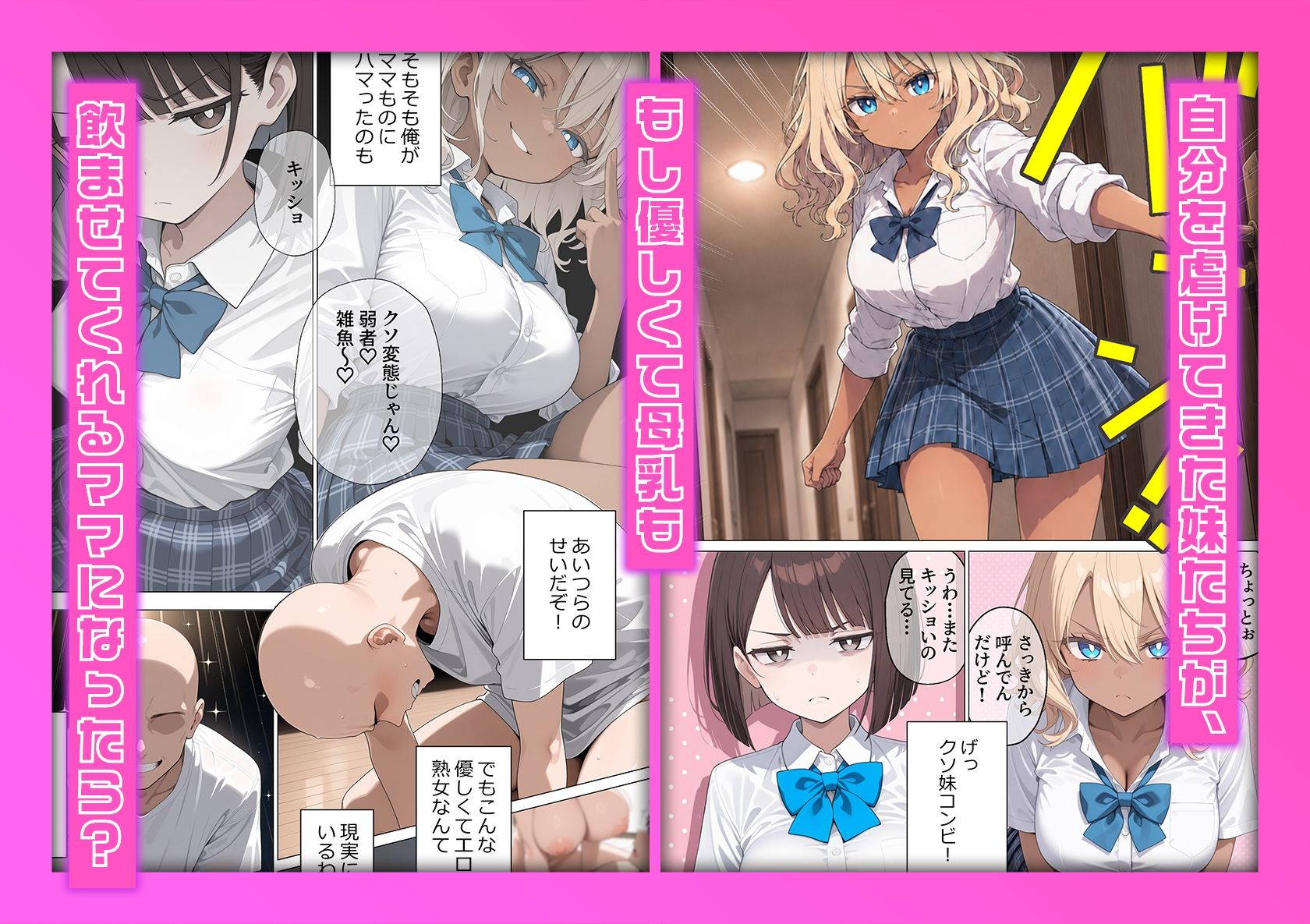 クセつよ妹たちの「ママ化」計画 - サンプル画像 1