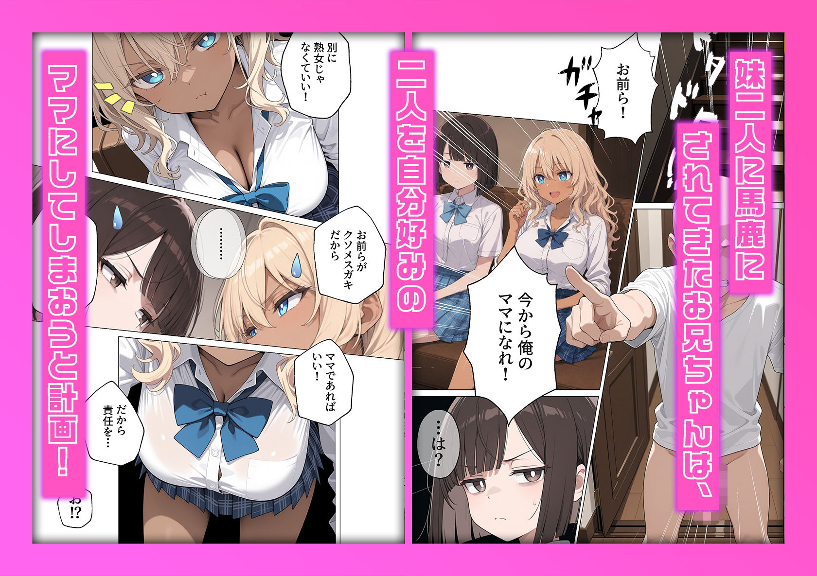 クセつよ妹たちの「ママ化」計画 - サンプル画像 2
