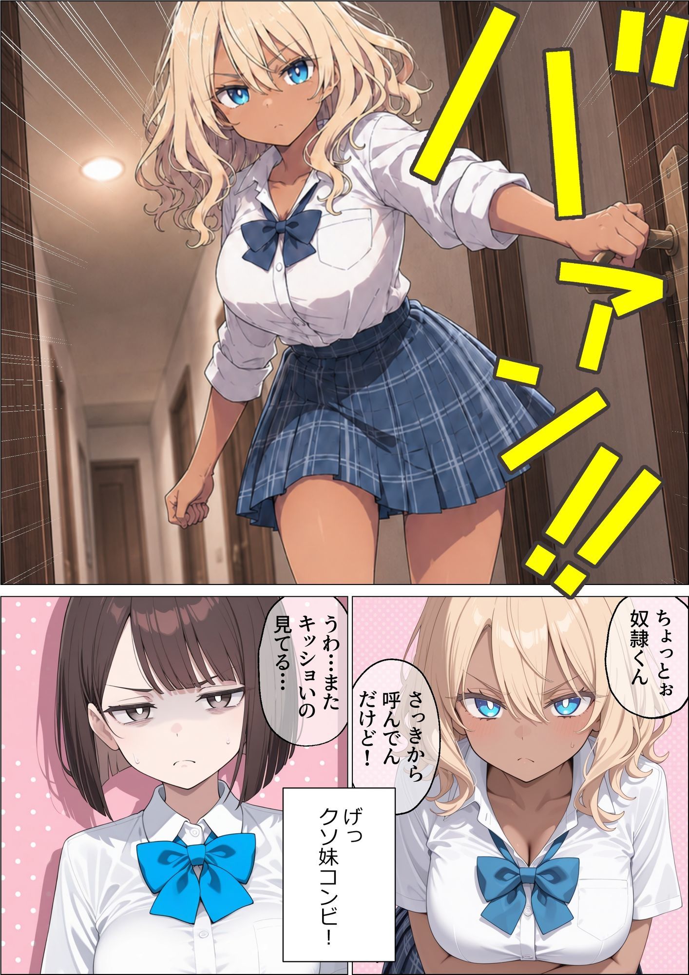 クセつよ妹たちの「ママ化」計画 - サンプル画像 8
