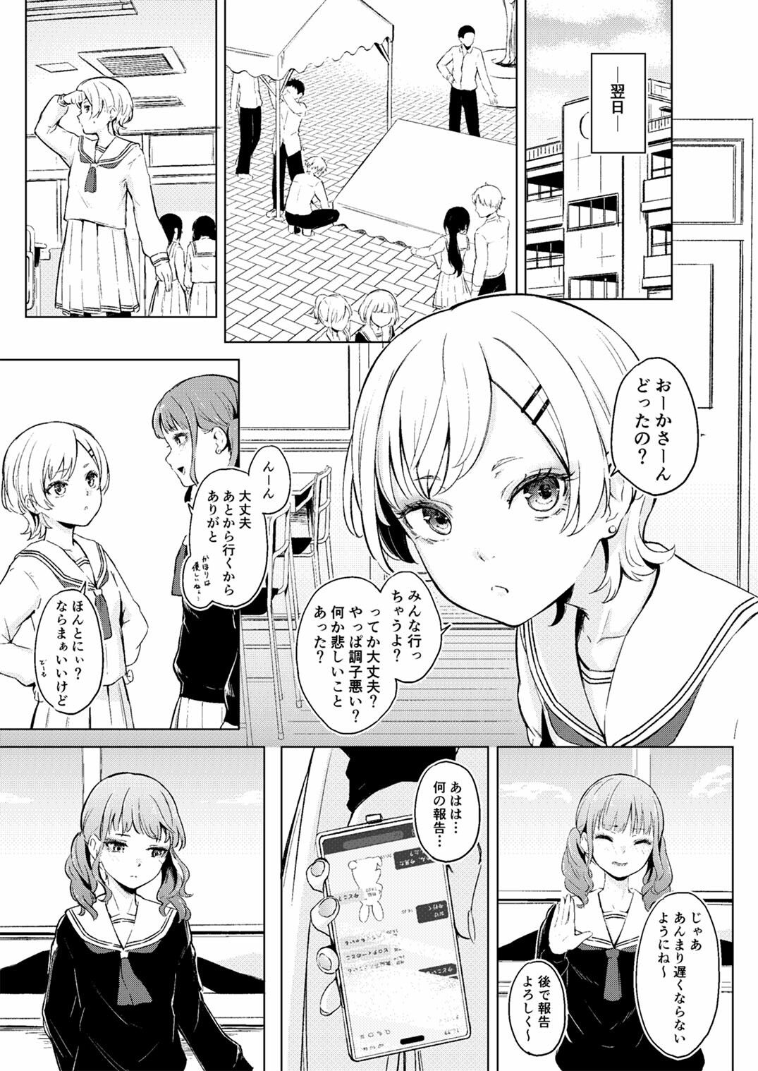 華やかでスレンダーで一軍女子クラスメイトな私のだって視たいでしょ？ - サンプル画像 3