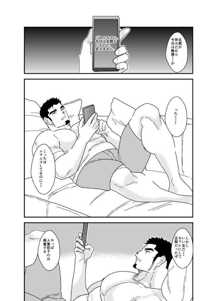 既婚者の女が大好きな俺が騙され謎の男に襲われた話。 - サンプル画像 1