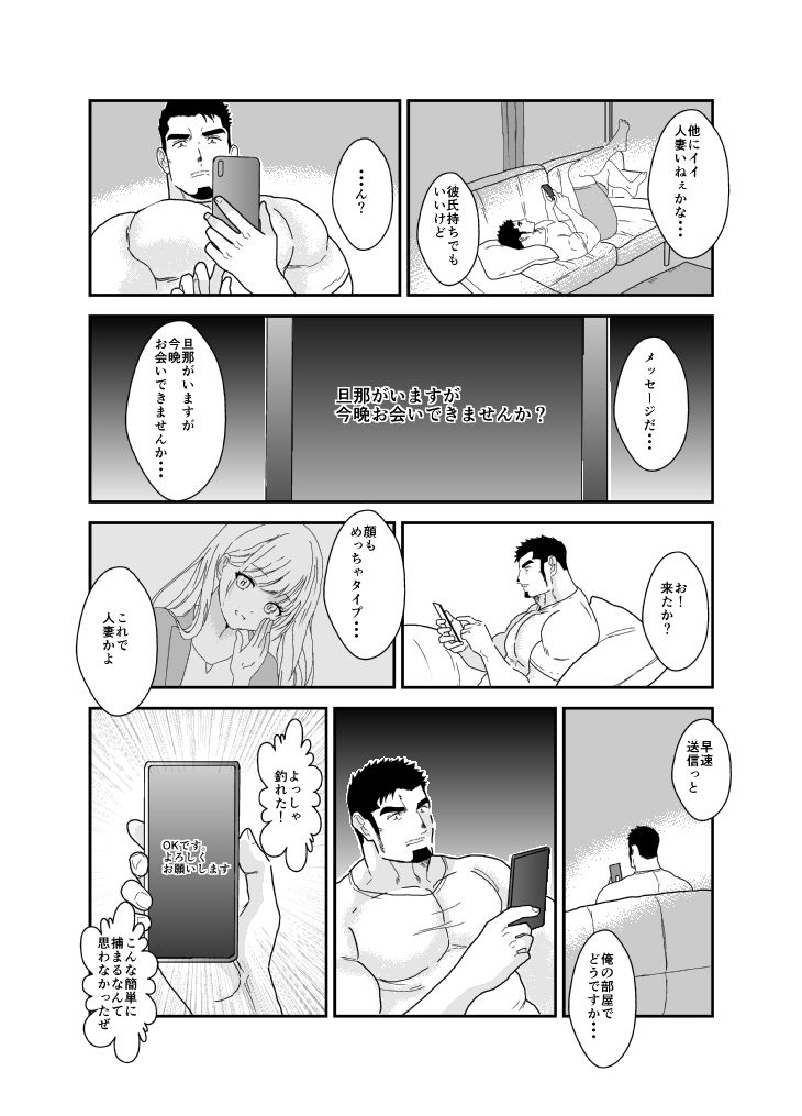 既婚者の女が大好きな俺が騙され謎の男に襲われた話。 - サンプル画像 2