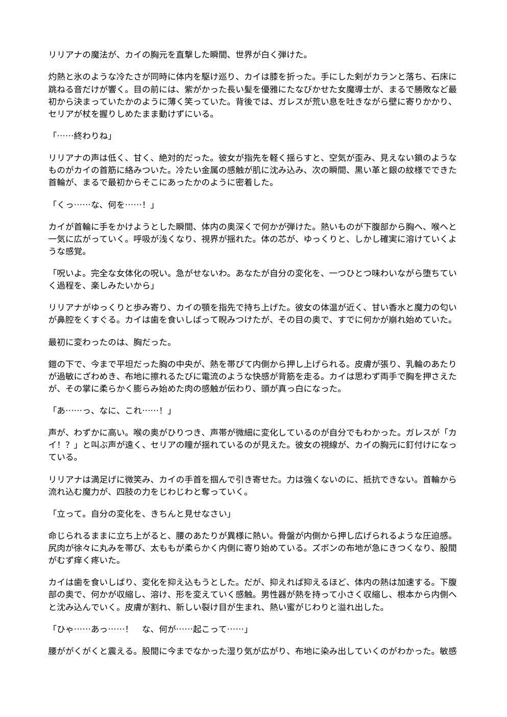 魔導士の首輪 〜強●女体化された冒険者は、元仲間の性処理玩具に堕ちる〜 - サンプル画像 1