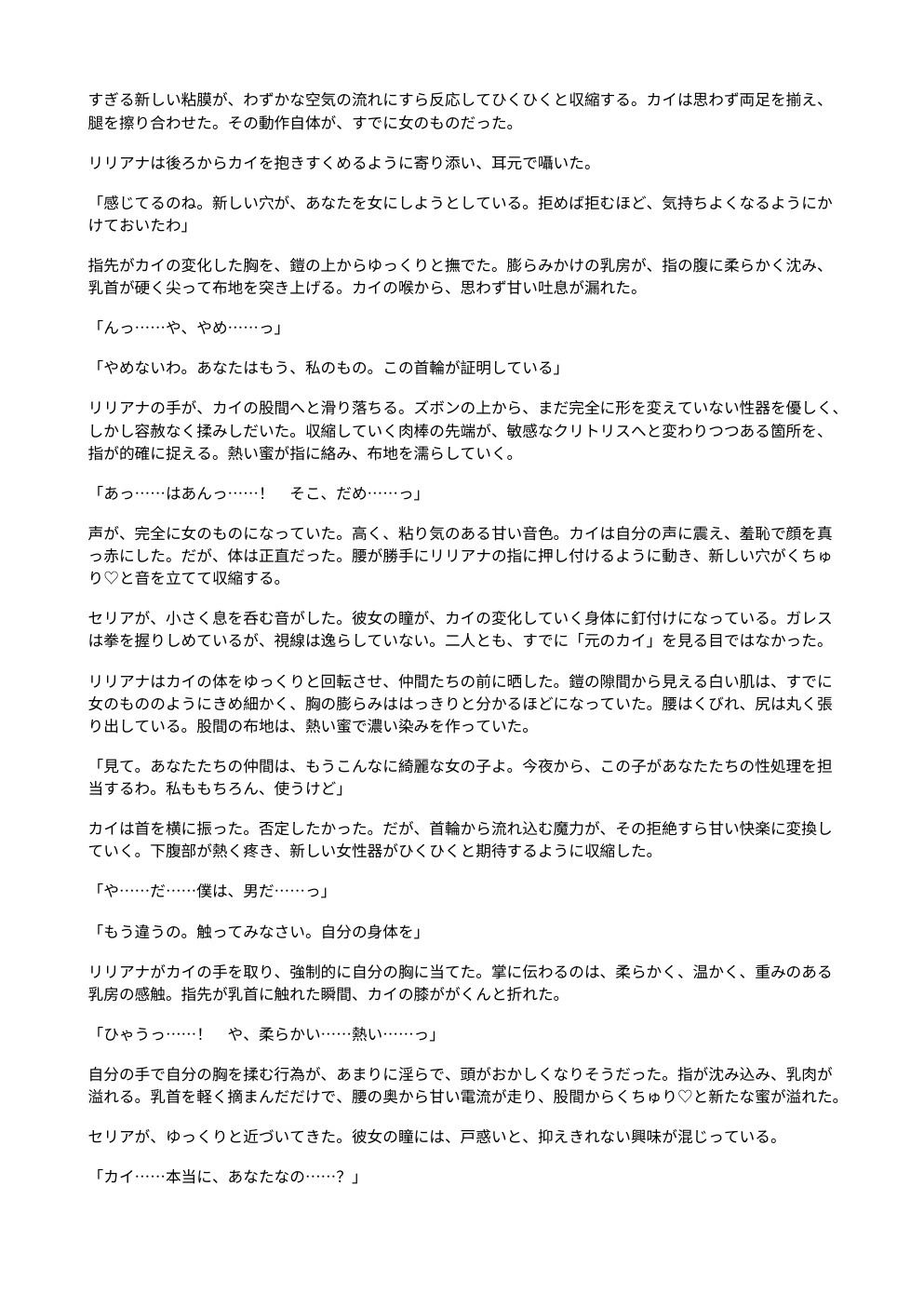 魔導士の首輪 〜強●女体化された冒険者は、元仲間の性処理玩具に堕ちる〜 - サンプル画像 2