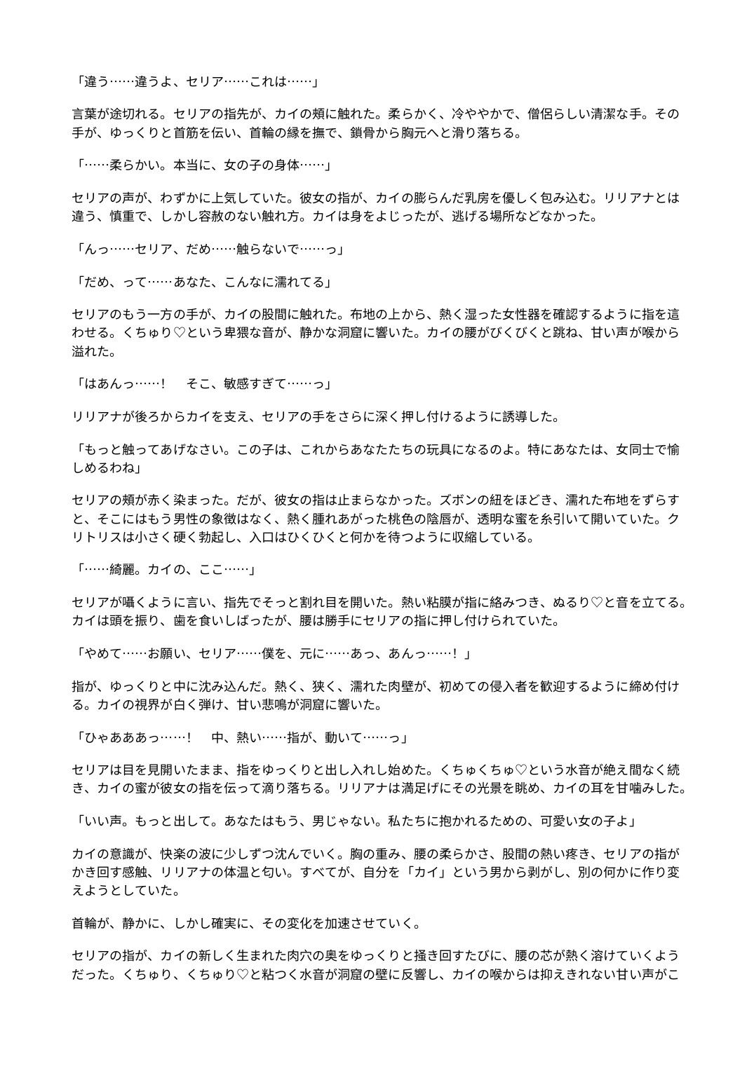 魔導士の首輪 〜強●女体化された冒険者は、元仲間の性処理玩具に堕ちる〜 - サンプル画像 3