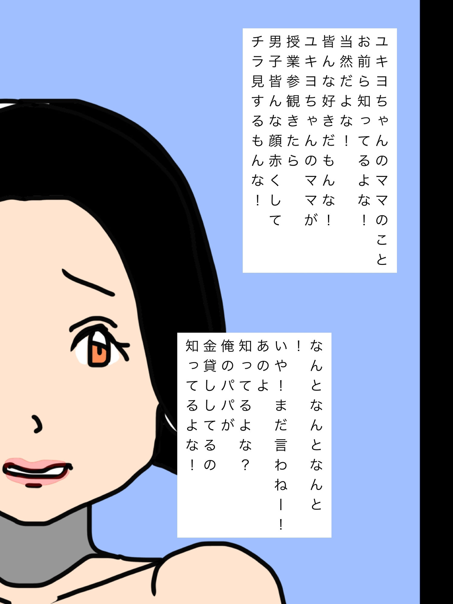 ユキヨちゃんのママがオレのパパの愛人になったんだってさ！ - サンプル画像 3