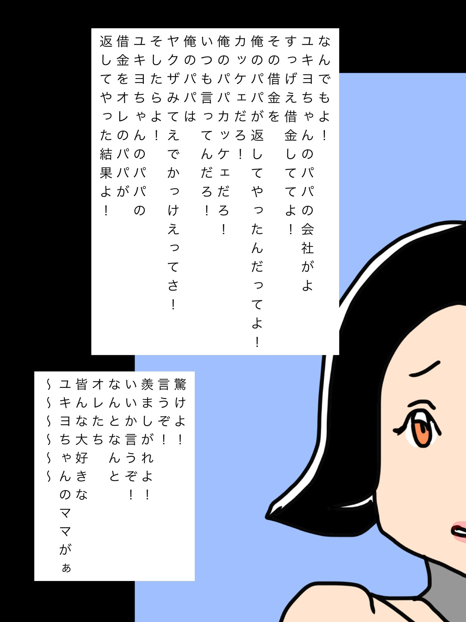 ユキヨちゃんのママがオレのパパの愛人になったんだってさ！ - サンプル画像 4