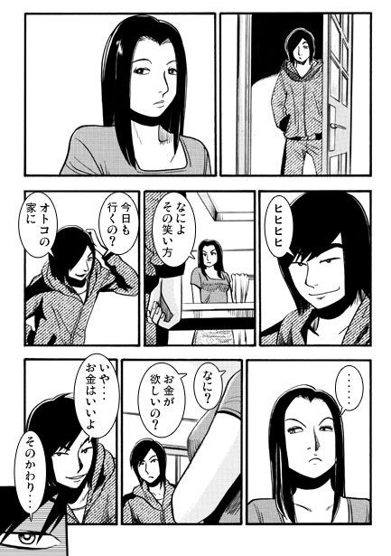 憎さ余って・・・ - サンプル画像 1