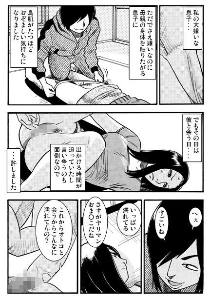 憎さ余って・・・ - サンプル画像 3