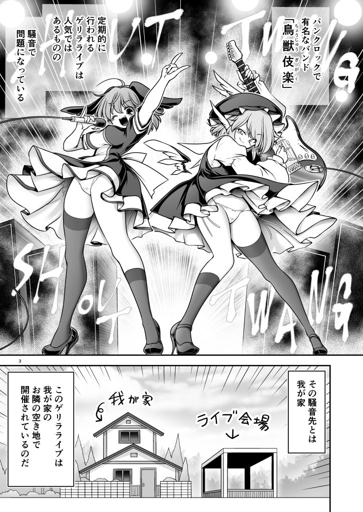 騒音ライブとお仕置きセックスとメス豚共 - サンプル画像 1
