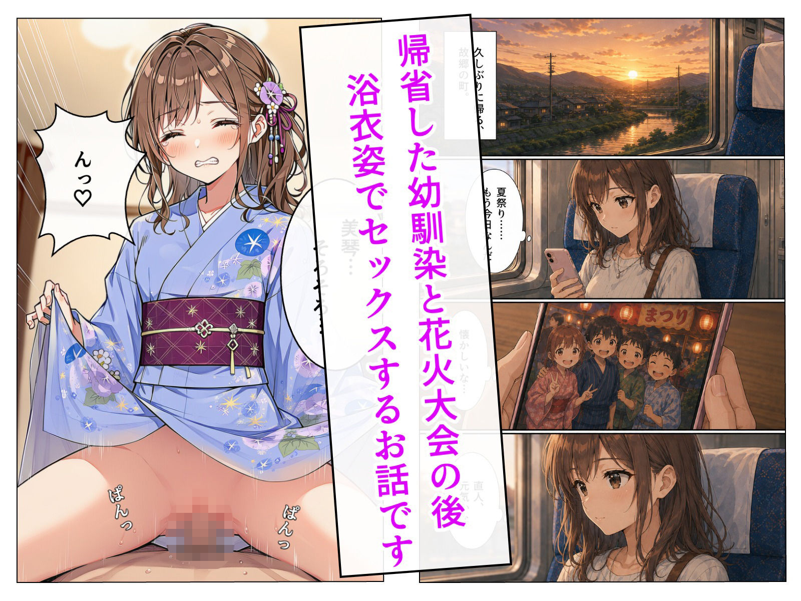 夏祭りのあと、浴衣姿の幼馴染と。 - サンプル画像 1