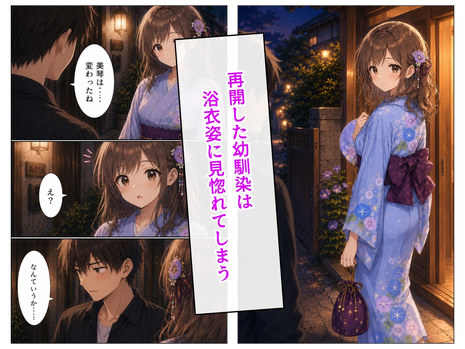 夏祭りのあと、浴衣姿の幼馴染と。 - サンプル画像 4