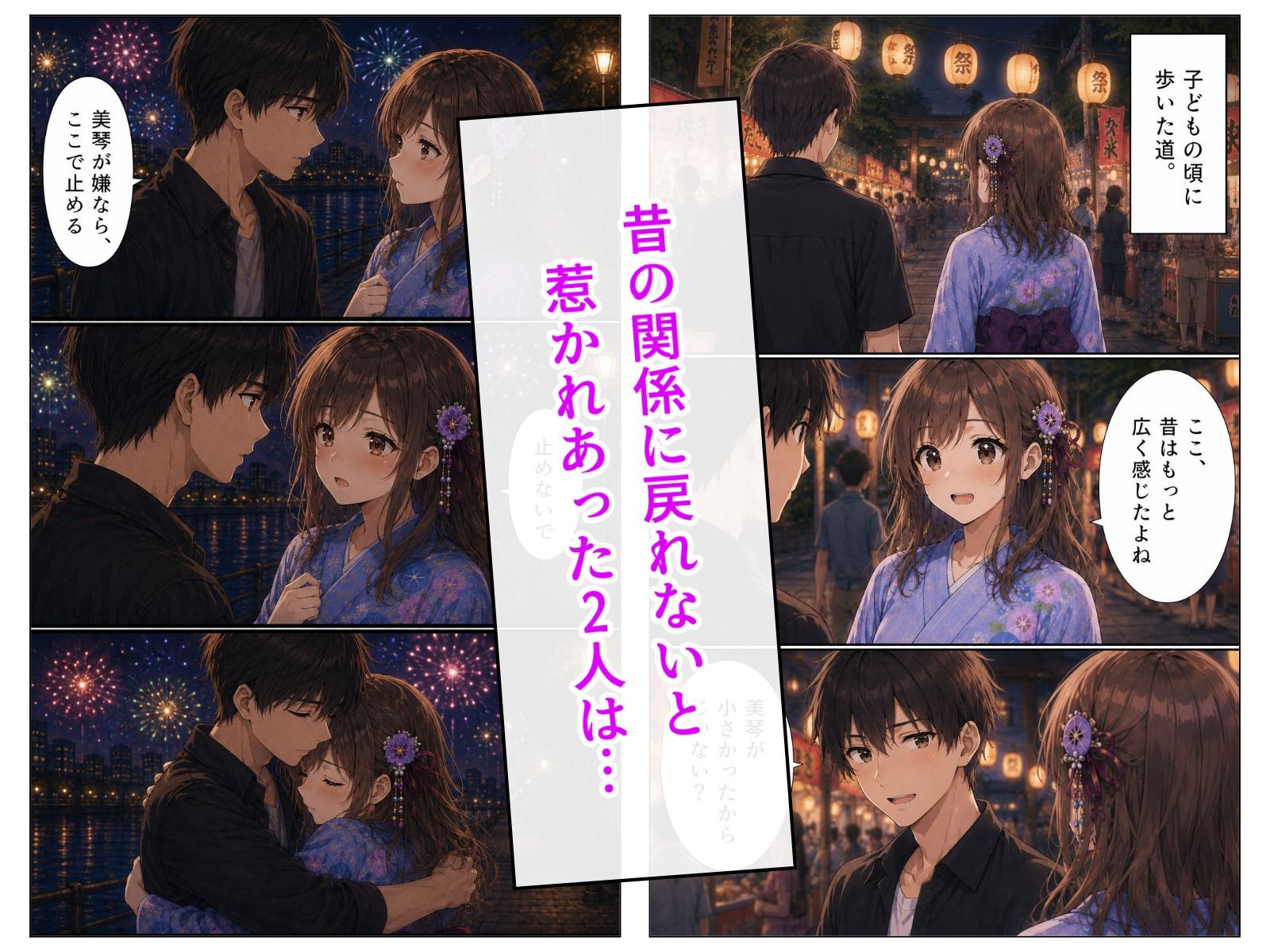 夏祭りのあと、浴衣姿の幼馴染と。 - サンプル画像 5