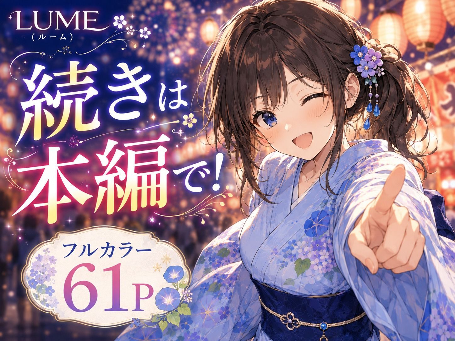 夏祭りのあと、浴衣姿の幼馴染と。 - サンプル画像 9