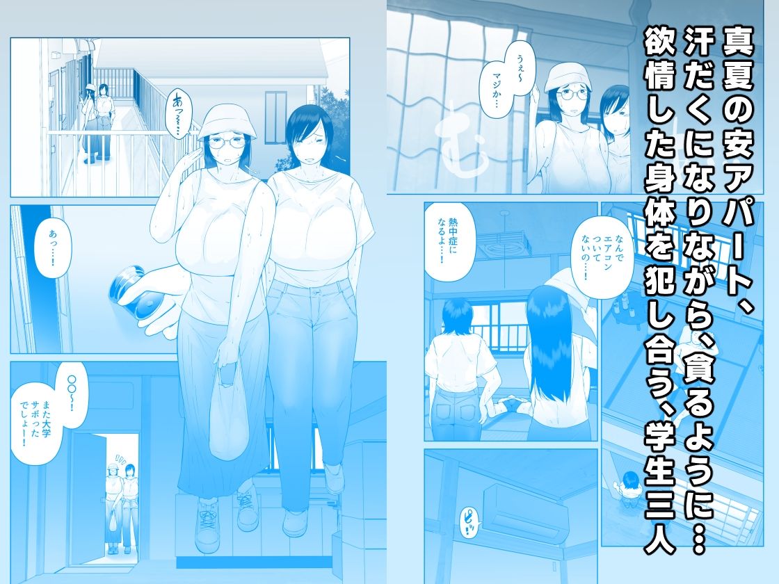 夏のヤリ部屋アパート - サンプル画像 1