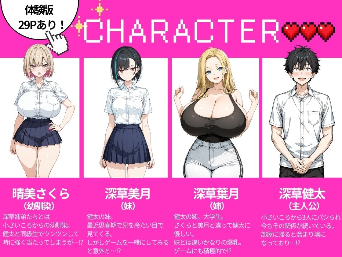 幼馴染＆姉妹とえちえち電鉄ゲームでご褒美カードを引いた俺がハーレム体験した話 - サンプル画像 1