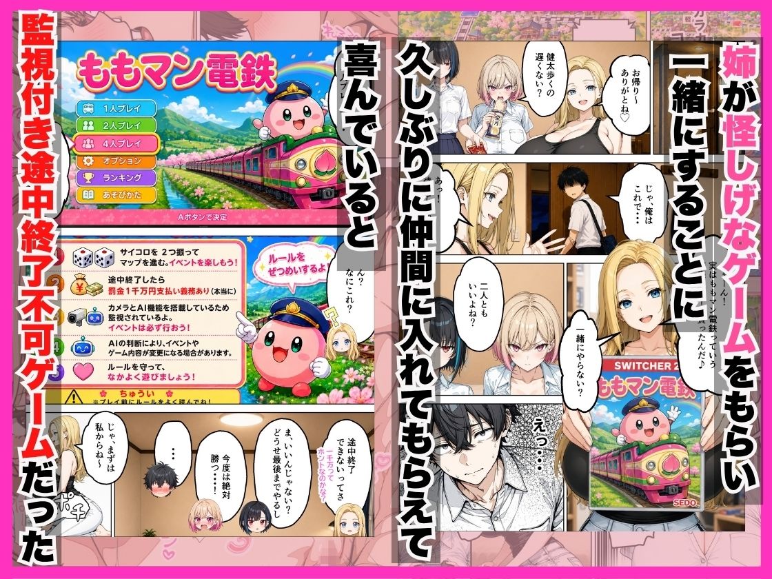 幼馴染＆姉妹とえちえち電鉄ゲームでご褒美カードを引いた俺がハーレム体験した話 - サンプル画像 3