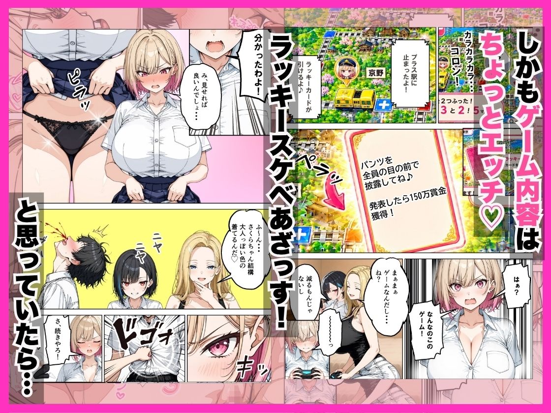 幼馴染＆姉妹とえちえち電鉄ゲームでご褒美カードを引いた俺がハーレム体験した話 - サンプル画像 4