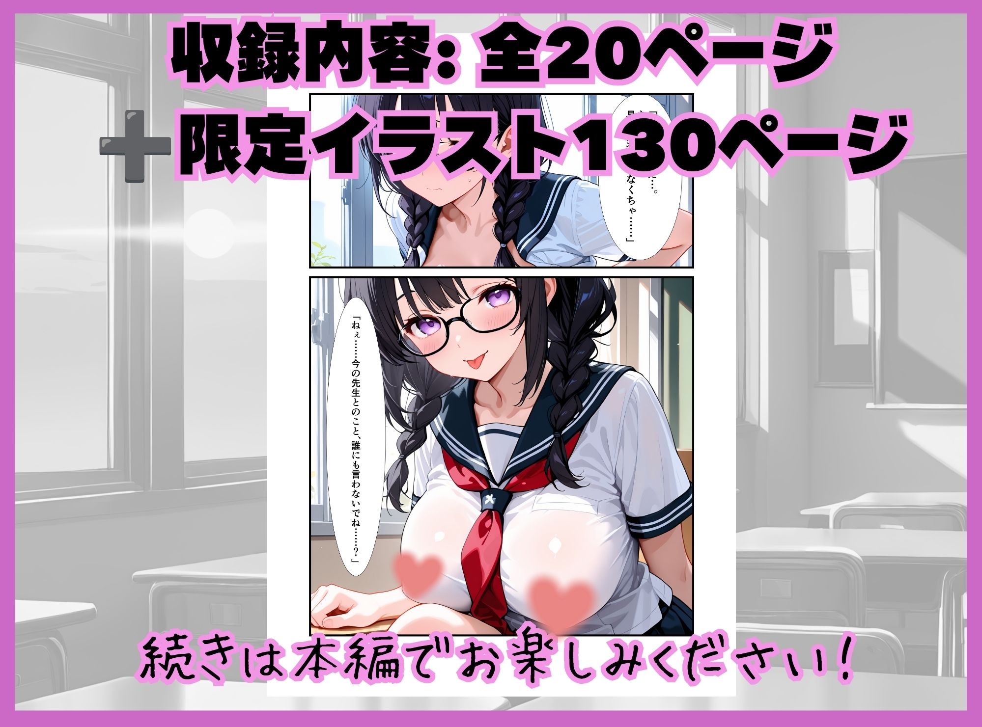 今日もポロリ。先生の密着特別指導〜放課後編〜 - サンプル画像 4