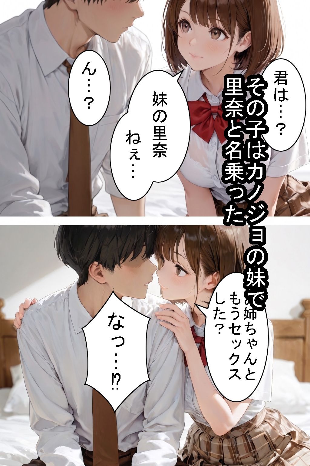 【制服】相手してくれないカノジョから、誘ってくれたその子の妹に乗りかえた話【征服えっち】 - サンプル画像 3