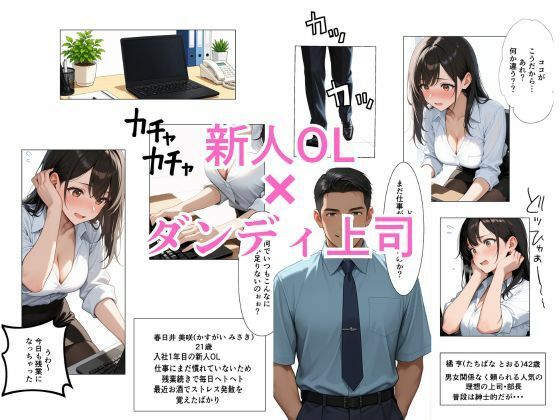 新人爆乳OLが絶倫上司のチンポで寝取られメス堕ちするまで - サンプル画像 1