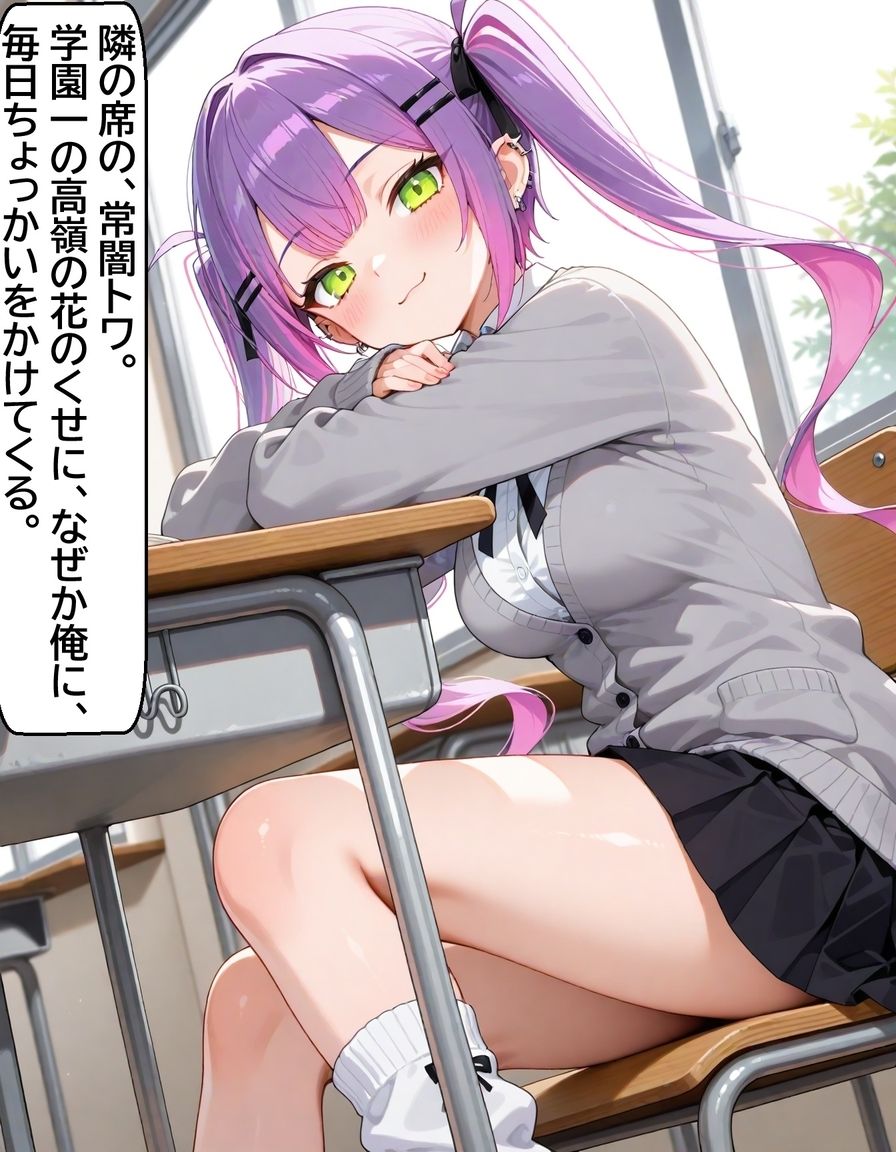 常〇トワ 一軍トワの空回り - サンプル画像 1