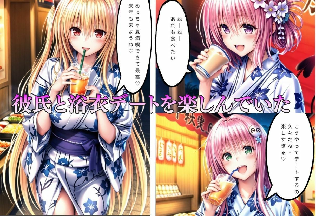巨乳浴衣美人の背徳NTR   モ〇、ラ〇、ヤ〇編 - サンプル画像 2