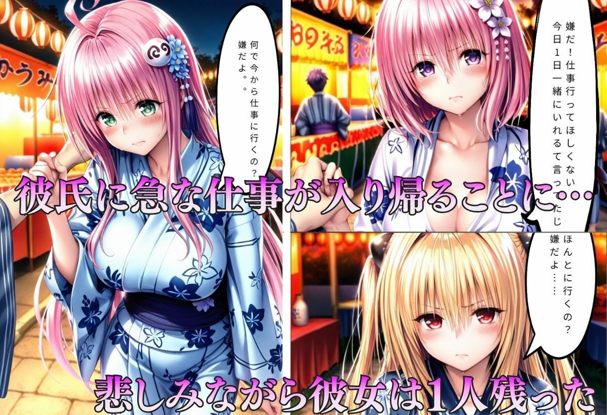 巨乳浴衣美人の背徳NTR   モ〇、ラ〇、ヤ〇編 - サンプル画像 3