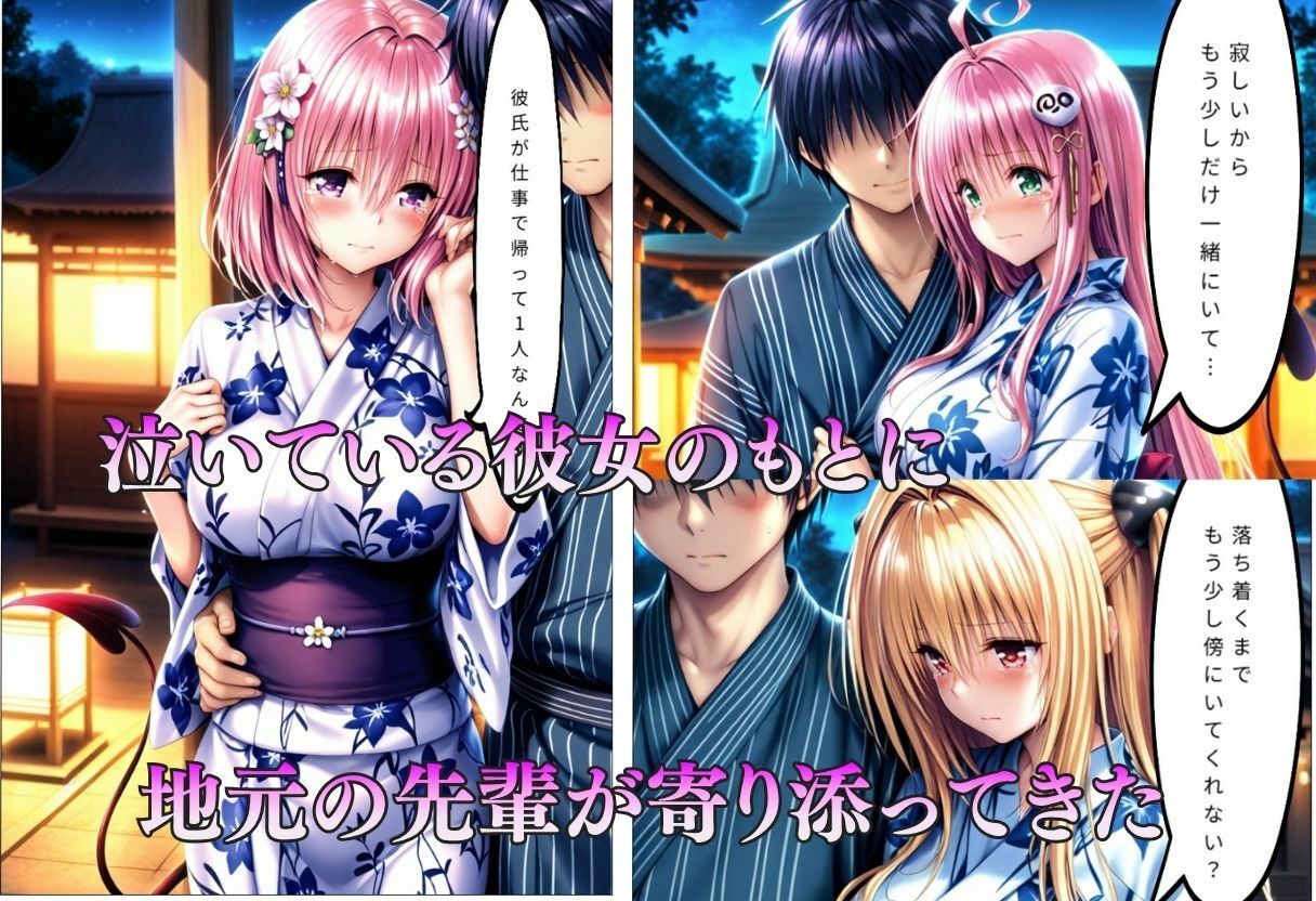 巨乳浴衣美人の背徳NTR   モ〇、ラ〇、ヤ〇編 - サンプル画像 4