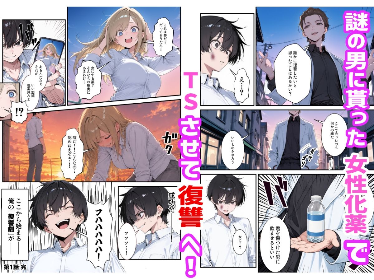 【TS×復讐×NTR】いじめっ子をTSさせて彼女も同時に堕とす話 - サンプル画像 2